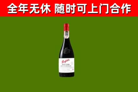 林周县烟酒回收奔富红酒.jpg