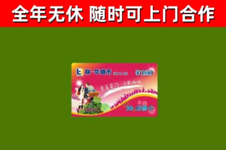 林周县烟酒回收超市卡.jpg